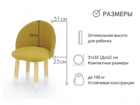 Детский мягкий стул Stumpa горчичный в Нягани - nyagan.magazinmebel.ru | фото - изображение 3