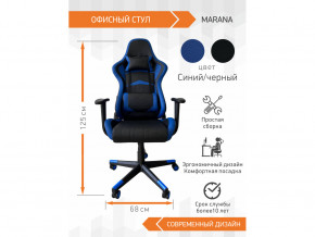 Геймерское кресло Marana в Нягани - nyagan.magazinmebel.ru | фото - изображение 2