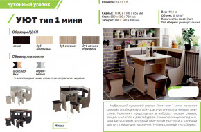 Кухонный уголок Уют тип 1 мини дуб сонома-серый-белый в Нягани - nyagan.magazinmebel.ru | фото - изображение 2