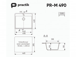 Мойка Practik PR-M 490-004 черный оникс в Нягани - nyagan.magazinmebel.ru | фото - изображение 2