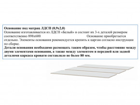 Основание из ЛДСП 0,9х2,0м в Нягани - nyagan.magazinmebel.ru | фото