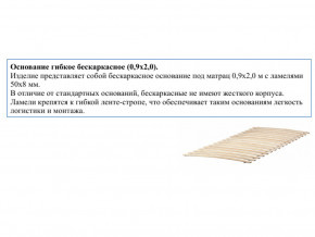 Основание кроватное бескаркасное 0,9х2,0м в Нягани - nyagan.magazinmebel.ru | фото