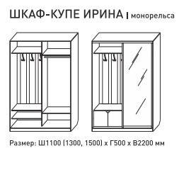 Шкаф-купе Ирина 1300 миланский орех в Нягани - nyagan.magazinmebel.ru | фото - изображение 3